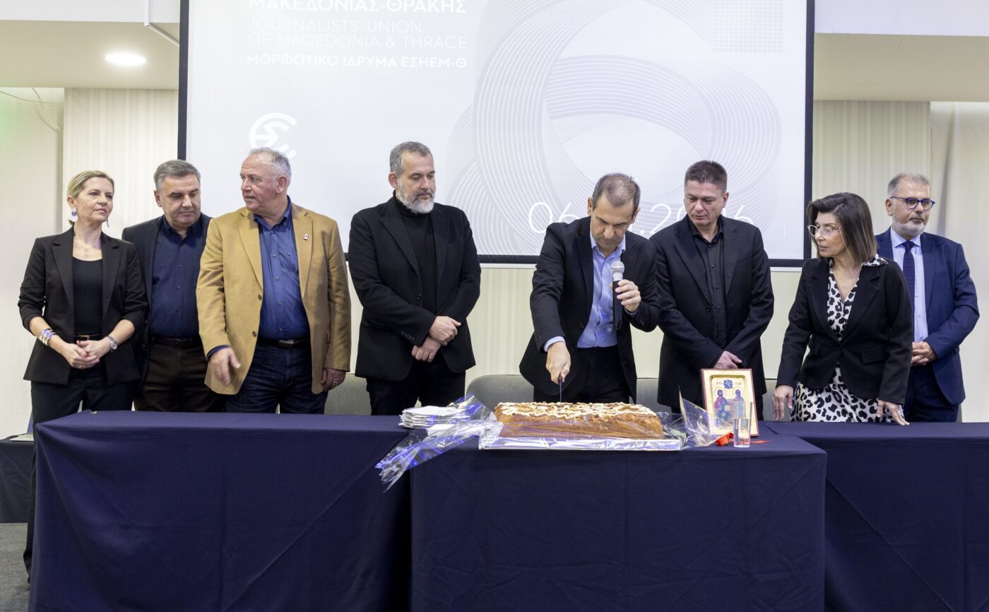 Τα μέλη της ΕΣΗΕΜ-Θ έκοψαν την Πρωτοχρονιάτικη πίτα