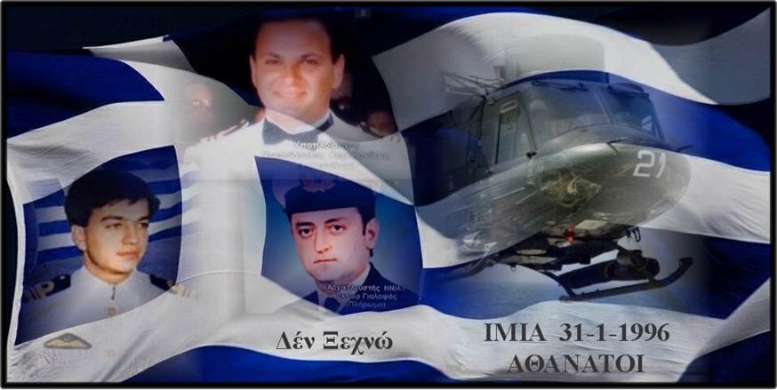 “Η κρίση των Ιμίων” τη Δευτέρα στη Σχολή Γονέων Κατερίνης