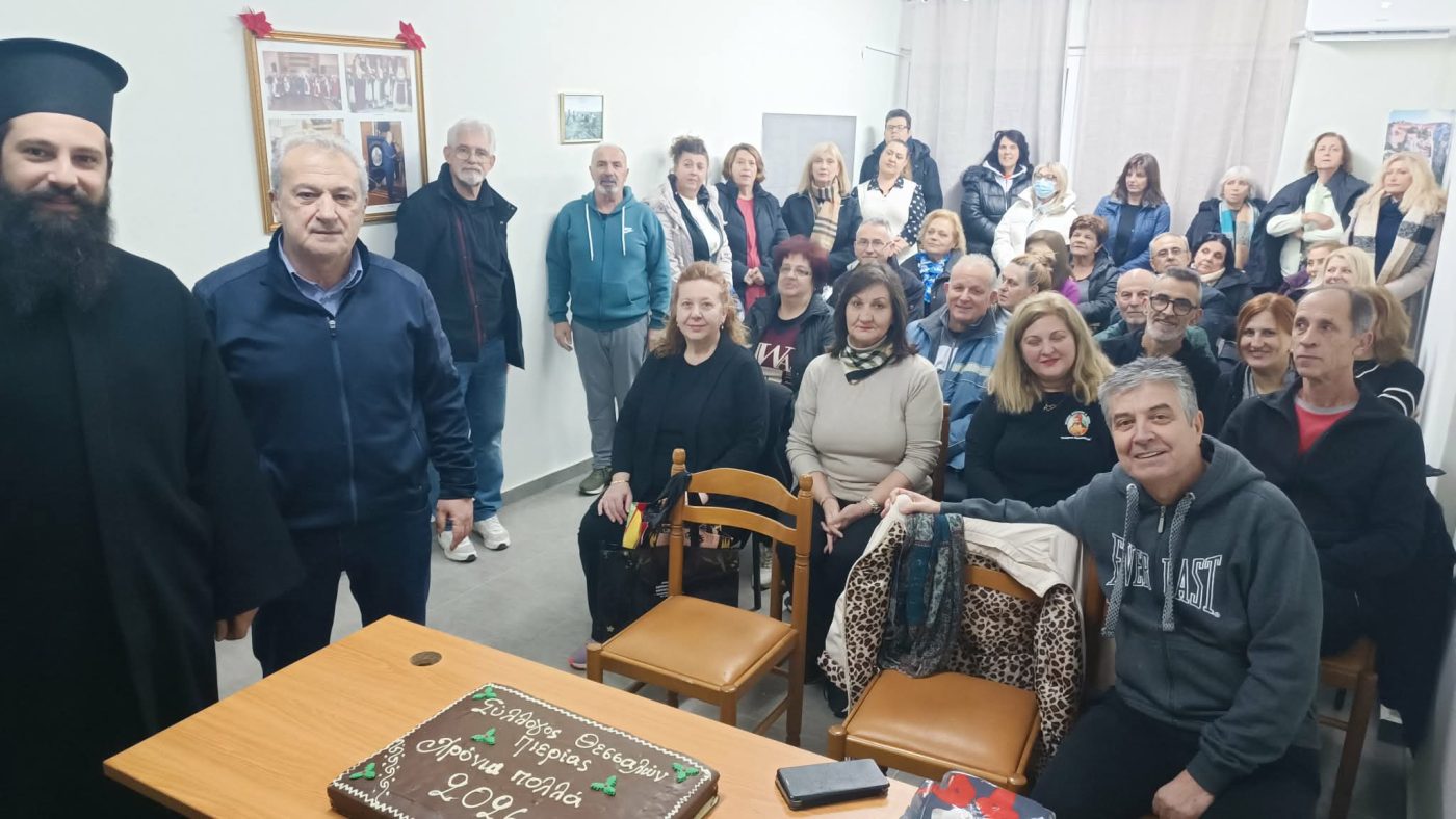 Κοπή βασιλόπιτας από τον Σύλλογο Θεσσαλών Πιερίας