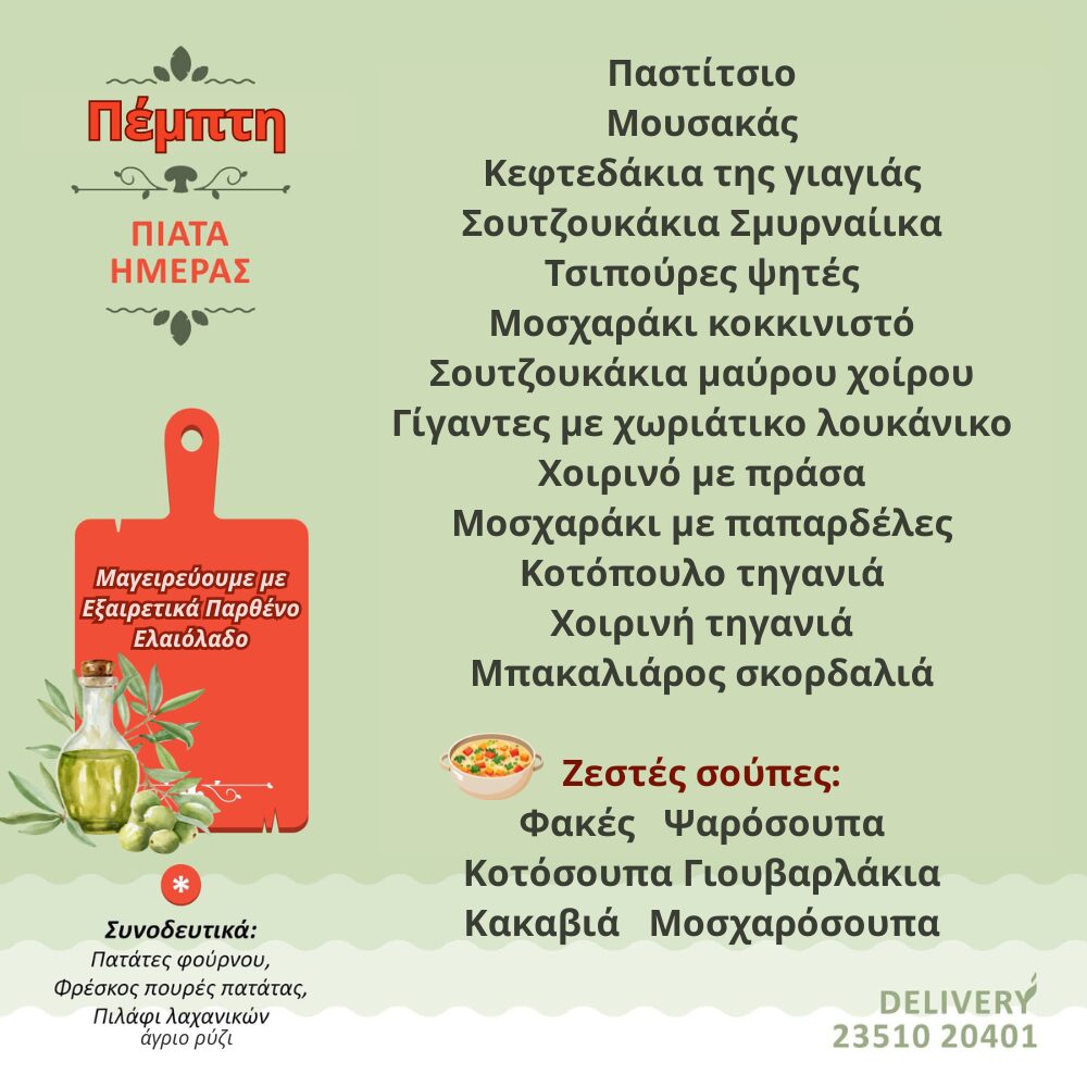 Σπιτομαγειρείον – Τι θα φάμε σήμερα;;