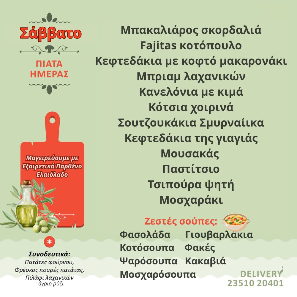 Σπιτομαγειρείον – Τι θα φάμε σήμερα;;