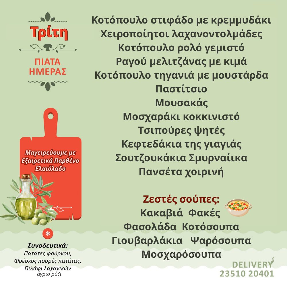 Σπιτομαγειρείον – Τι θα φάμε σήμερα;;