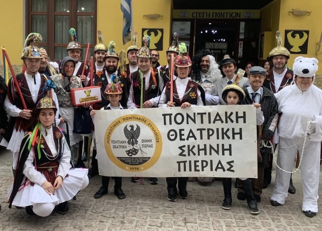 Η Ποντιακή Θεατρική Σκηνή Πιερίας παρουσιάζει το ποντιακό εθιμικό δρώμενο των Μωμόερων.