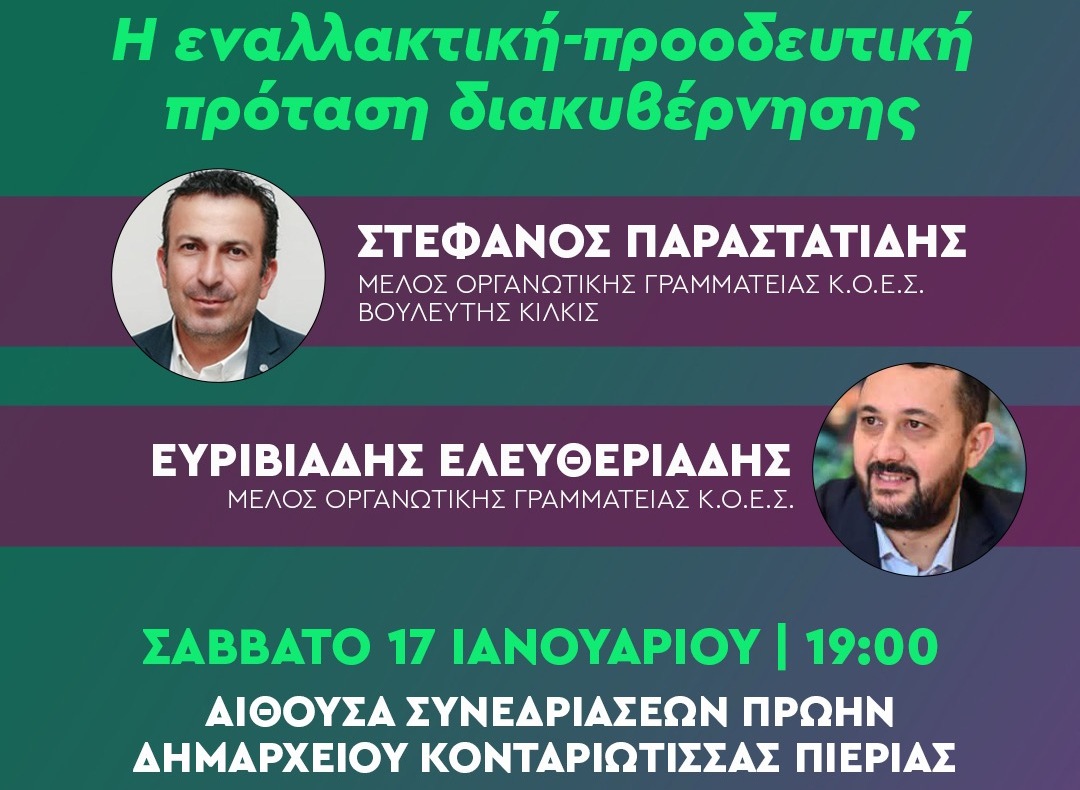 Πιερία: Προσυνεδριακός διάλογος του ΠΑΣΟΚ στην Κονταριώτισσα