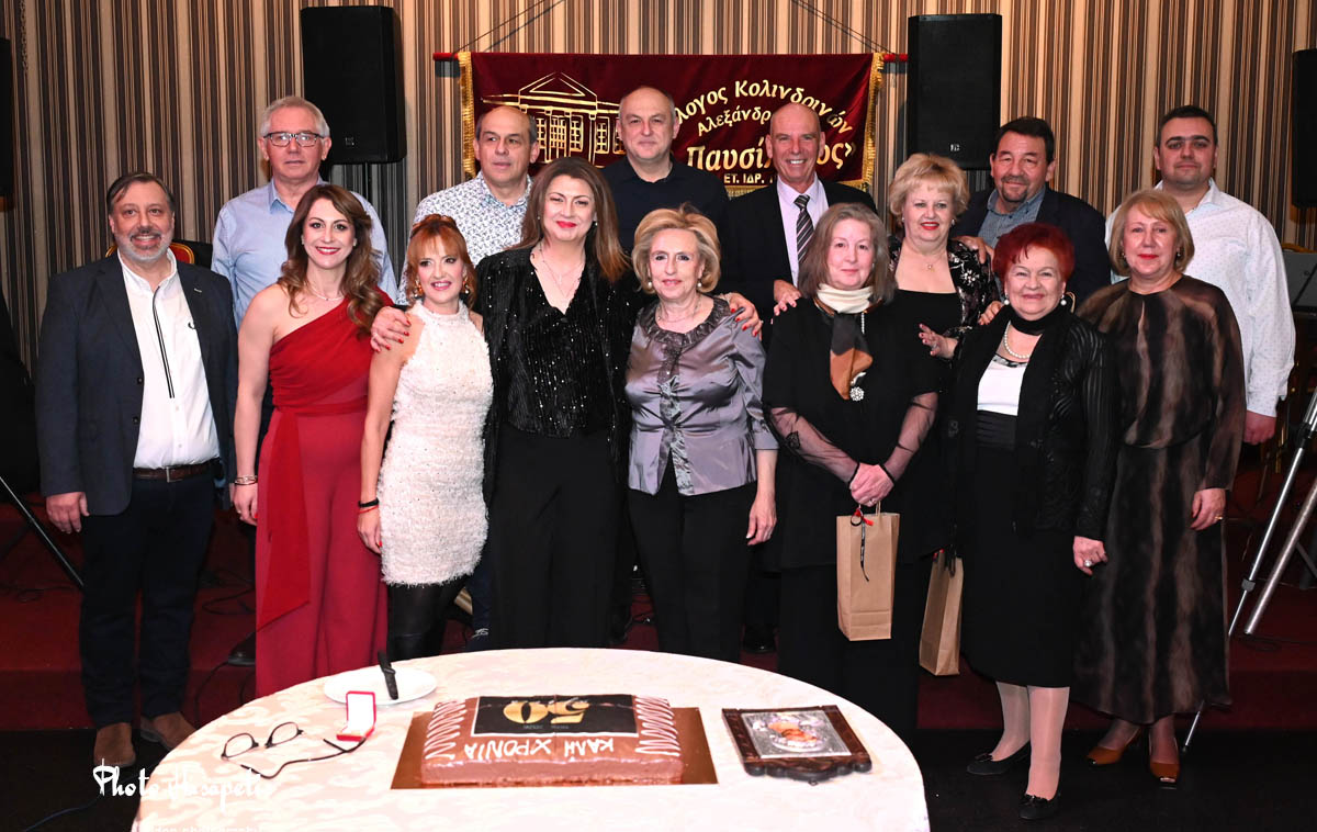 50 Xρόνια Σύλλογος Κολινδρινών Αλεξάνδρειας “Ο ΠΑΥΣΙΛΥΠΟΣ”