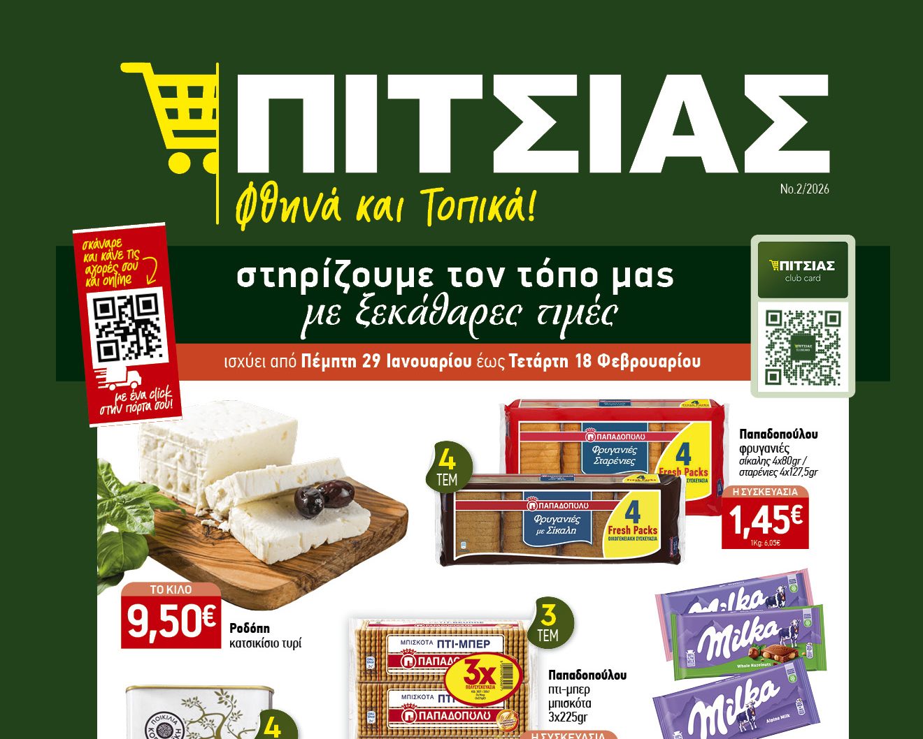 Νέο φυλλάδιο ΠΙΤΣΙΑΣ ΜΑΡΚΕΤ από 29/01 έως & 18/02