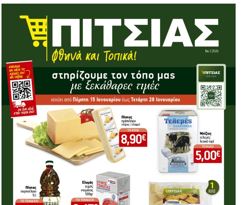 Νέο φυλλάδιο ΠΙΤΣΙΑΣ ΜΑΡΚΕΤ από 15/01 έως & 28/01