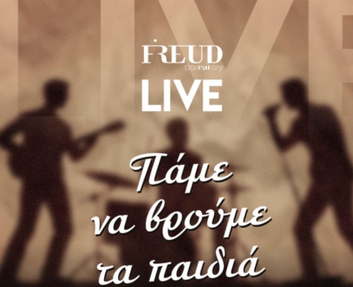 Freud Live: Πάμε να βρούμε τα παιδιά! – Κυριακή 25/01