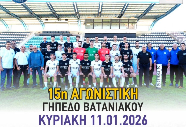 ΣΦΚ Πιερικός 1961 – Α.Ε. Ευόσμου