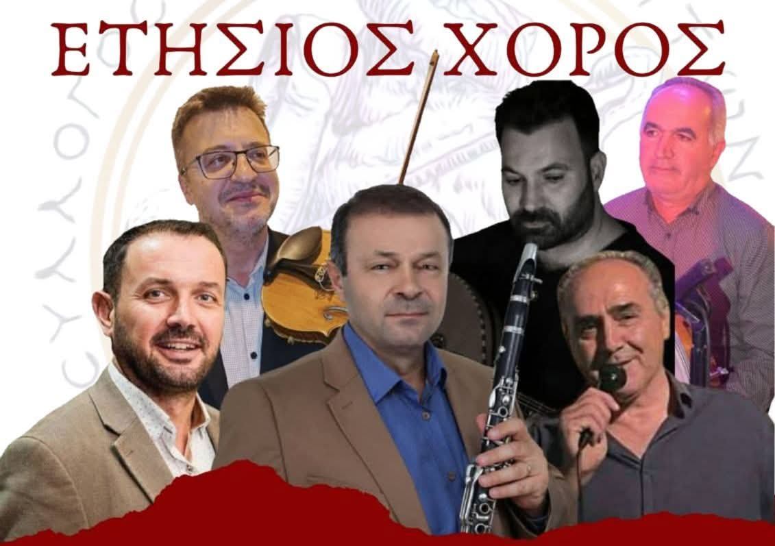 Το Σάββατο ο ετήσιος χορός του Συλλόγου Κοκκινοπλιτών Πιερίας