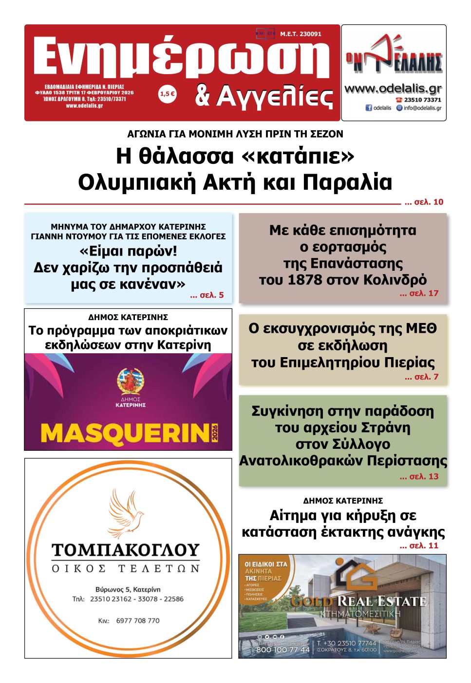 Διαβάστε την εφημερίδα «Ενημέρωση & Αγγελίες»