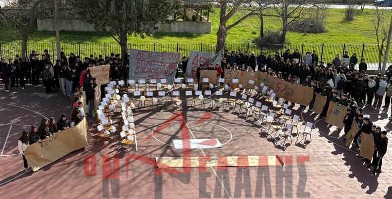 3ο ΓΕΛ και 3ο Γυμνάσιο | Εκδηλώσεις μνήμης για τα 57 θύματα των Τεμπών