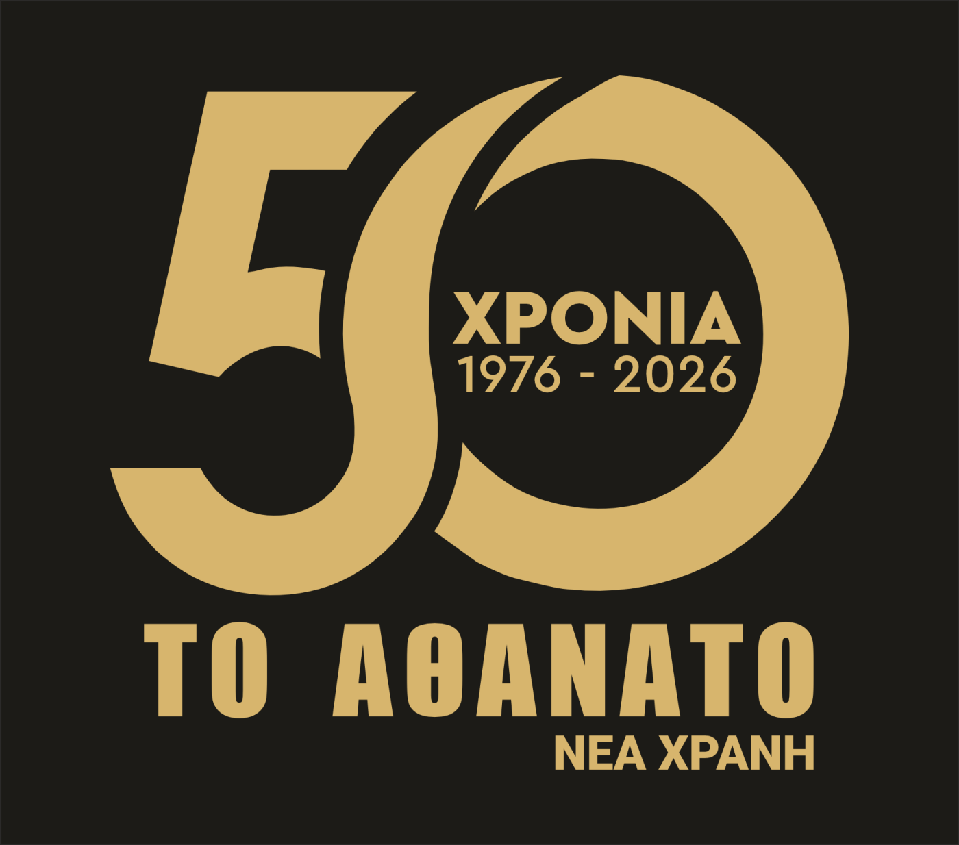 Αναβιώνει το έθιμο “Το κάψιμο των κέδρων” στη Χράνη