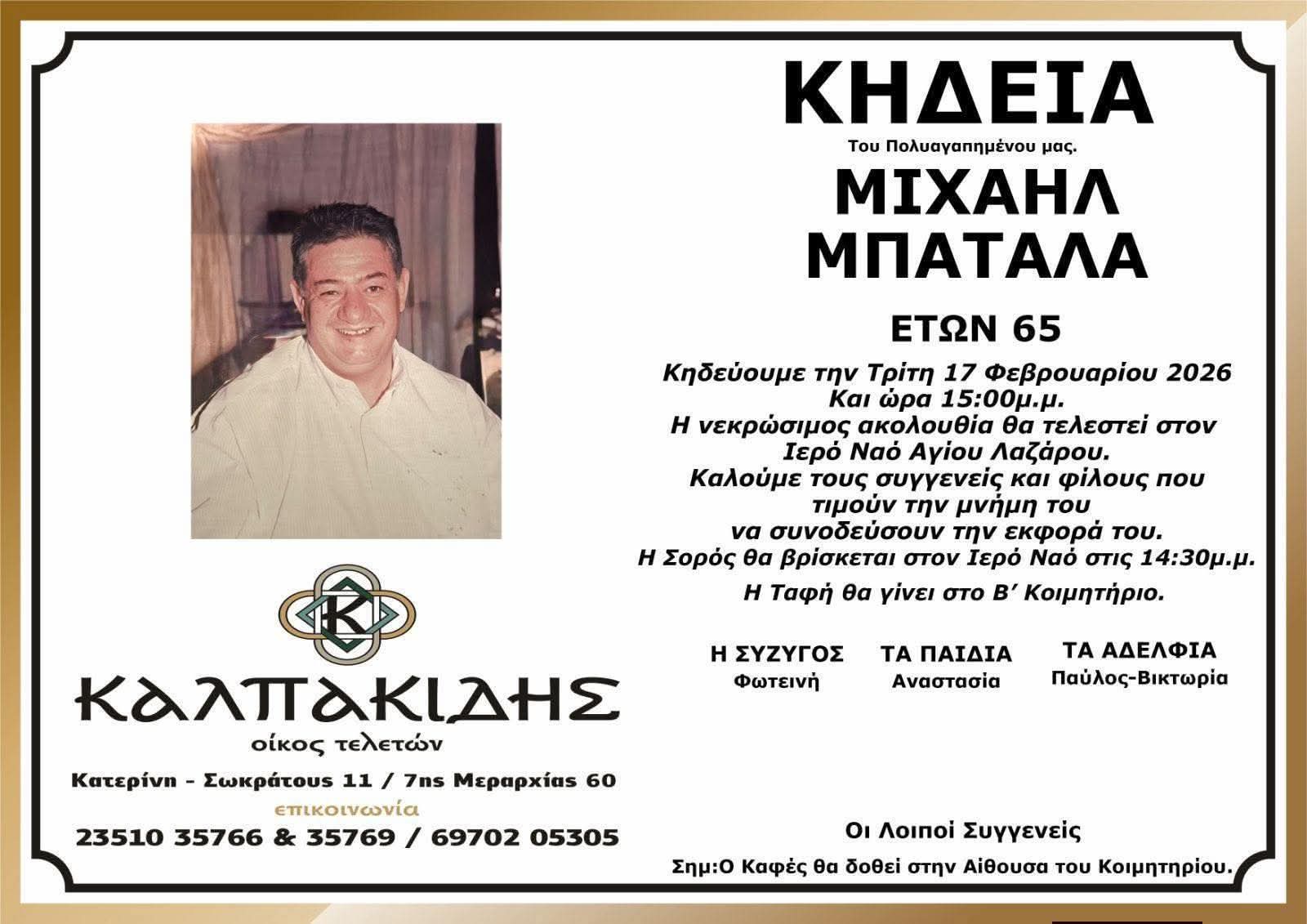 “Έφυγε” ο Μιχάλης Μπατάλας σε ηλικία 65 ετών