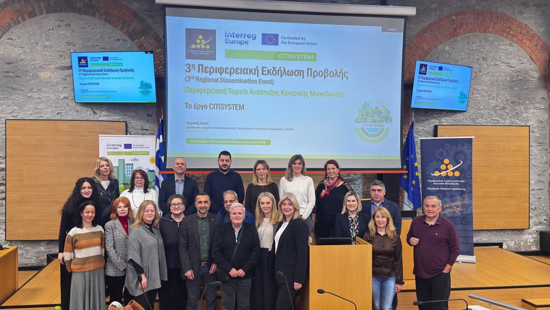 Πράσινη καινοτομία στην Κεντρική Μακεδονία: Οι δράσεις του έργου CITISYSTEM