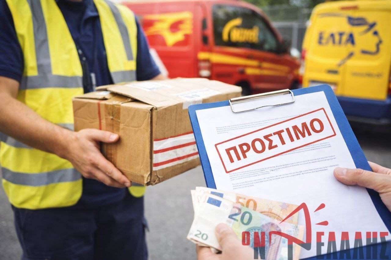 Καθυστερήσεις courier και ΕΛΤΑ: «Τσουχτερά» τα νέα πρόστιμα της ΕΕΤΤ