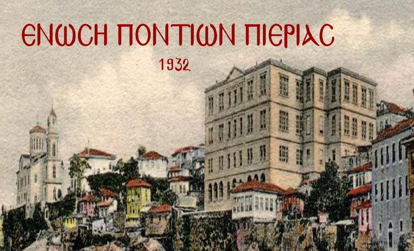 Μαθήματα ποντιακής διαλέκτου από την Ένωση Ποντίων Πιερίας