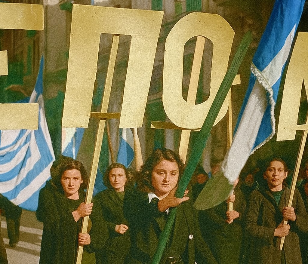 Τιμή στην ηρωική ΕΠΟΝ – 83 χρόνια από την ίδρυσή της