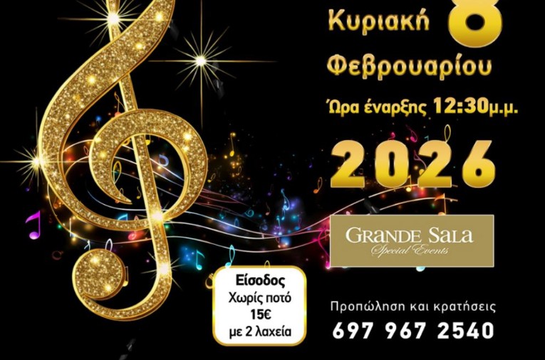 Αύριο η ετήσια εκδήλωσή του Συλλόγου Γονέων – Κηδεμόνων του Μουσικού Σχολείου Κατερίνης