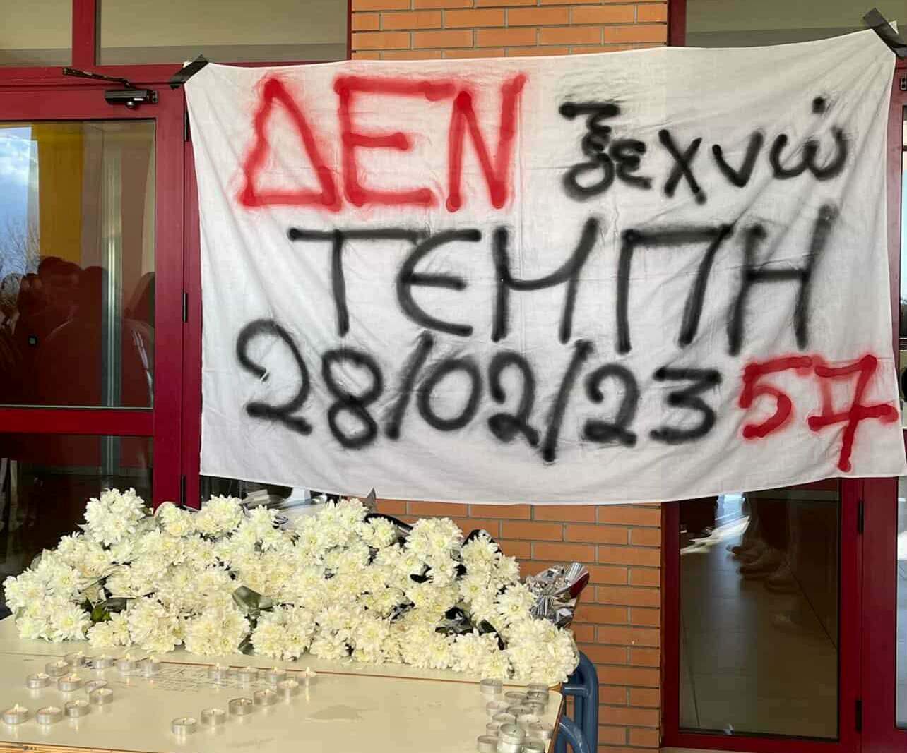 Μαθητές τίμησαν τη μνήμη των θυμάτων στα Τέμπη στο ΓΕΛ Κονταριώτισσας