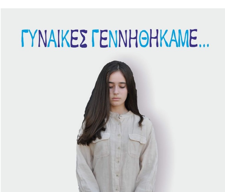 Κέντρο Γραμμάτων και Τεχνών Δίου – Εκδήλωση με αφορμή την Παγκόσμια Ημέρα της Γυναίκας