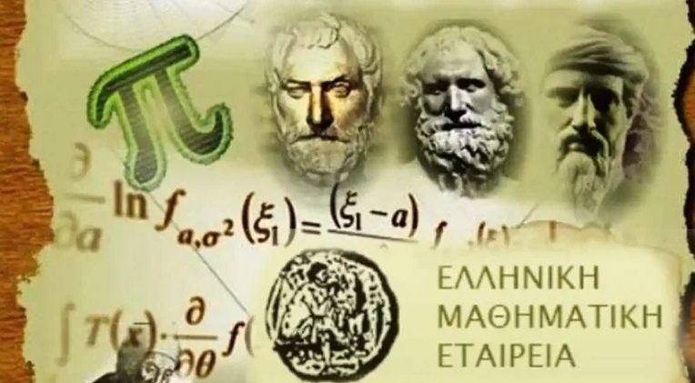 Μαθηματικός Διαγωνισμός «Καραθεοδωρή» και «Ευκλείδης» – Τα αποτελέσματα