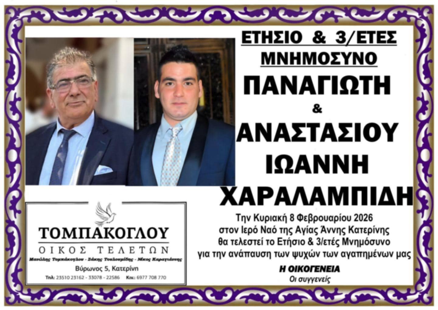 Μνημόσυνα Παναγιώτη και Αναστασίου Ιωάννη Χαραλαμπίδη