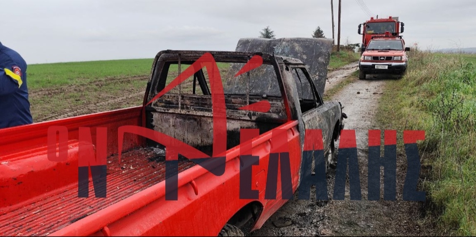 Πιερία: 48χρονος αγρότης το θύμα στο καμένο όχημα