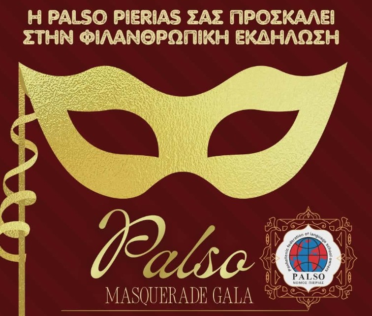 PALSO Πιερίας – Φιλανθρωπικό Γκαλά