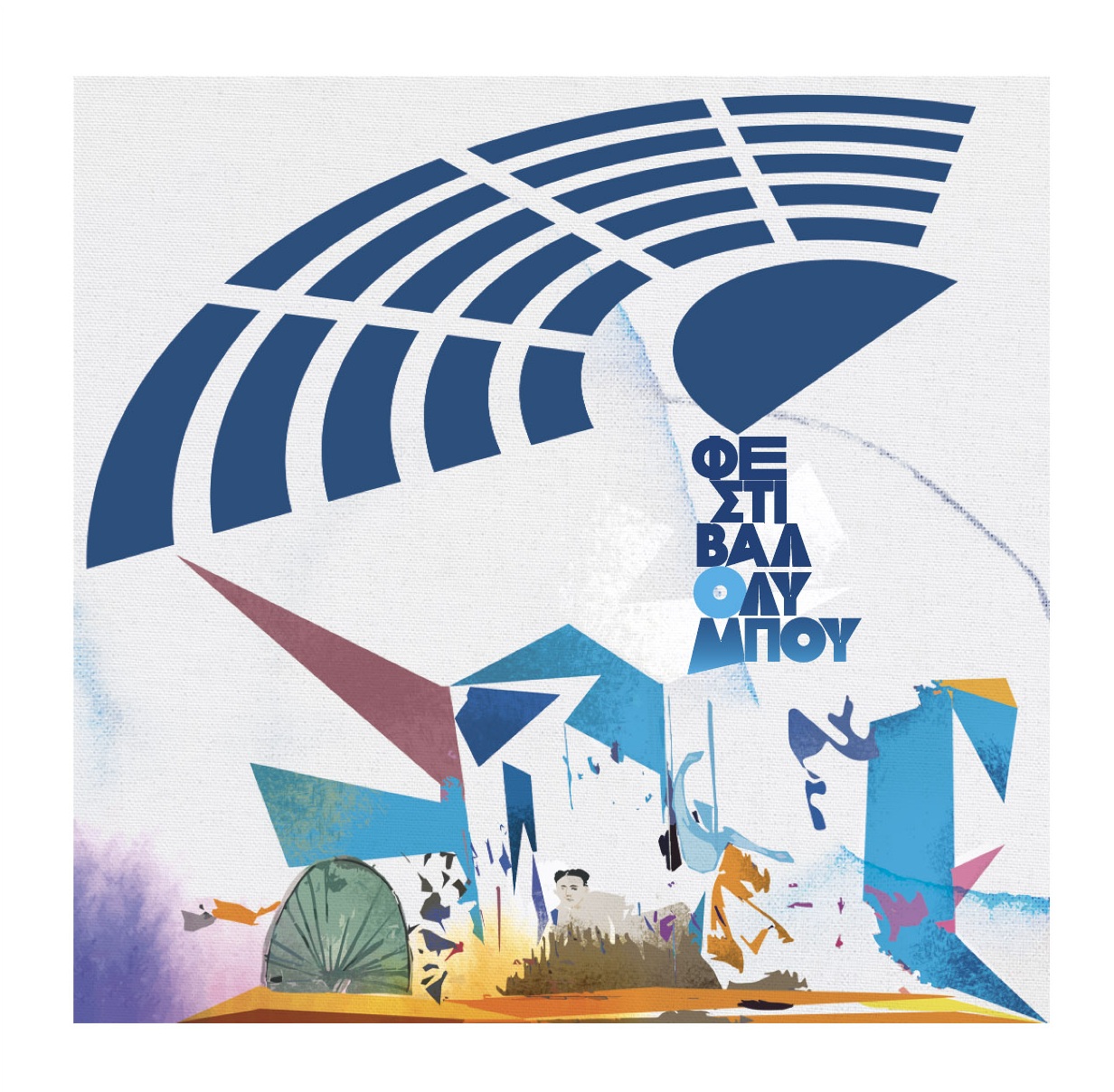 «Πολιτιστικός Οδηγός» από τον Οργανισμό Φεστιβάλ Ολύμπου