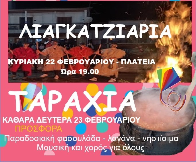 Απόκριες στη Ρητίνη με οδηγό την παράδοση!