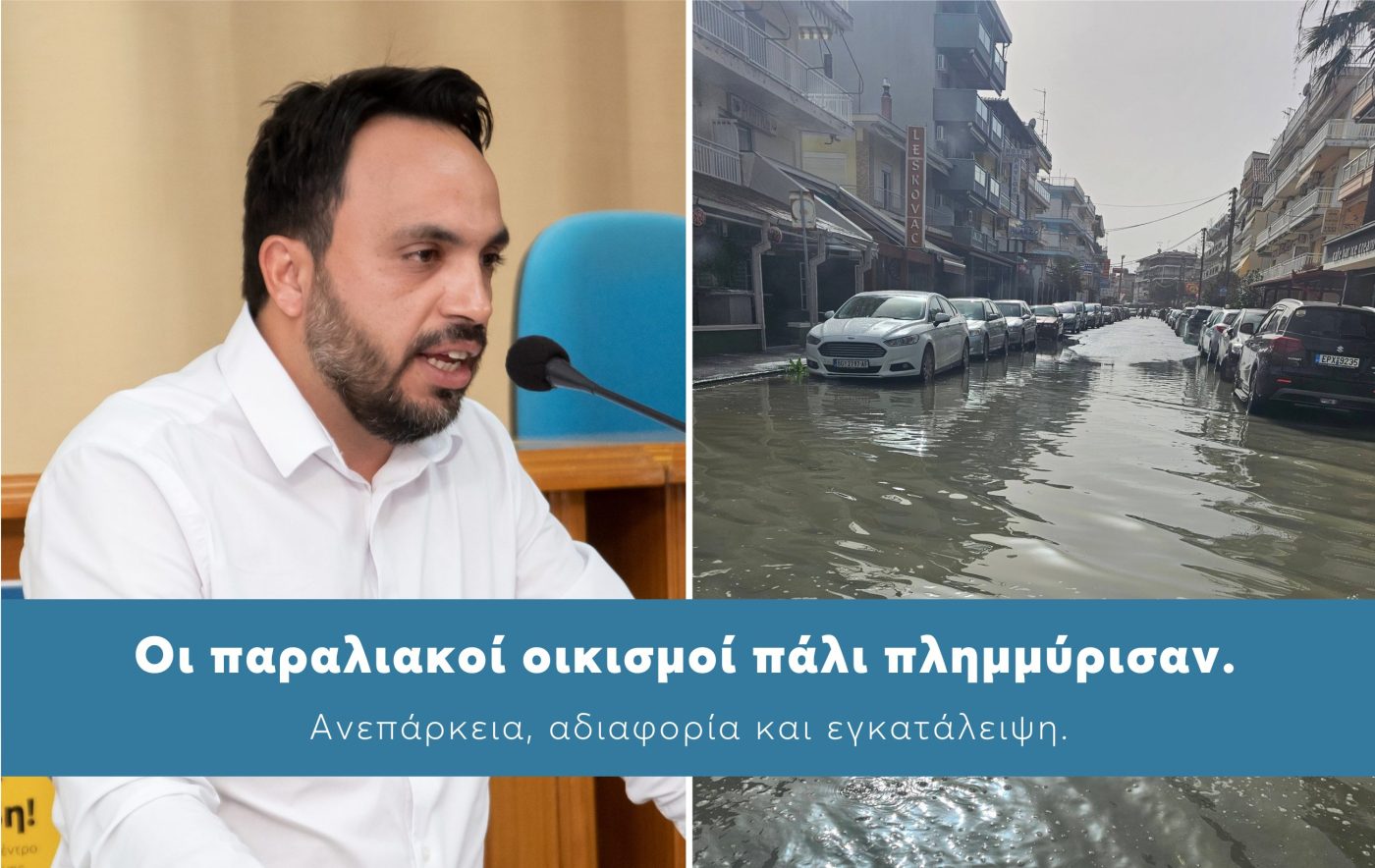 Σ. Τριανταφύλλου: Το παραλιακό μέτωπο δεν αντέχει άλλη αδιαφορία