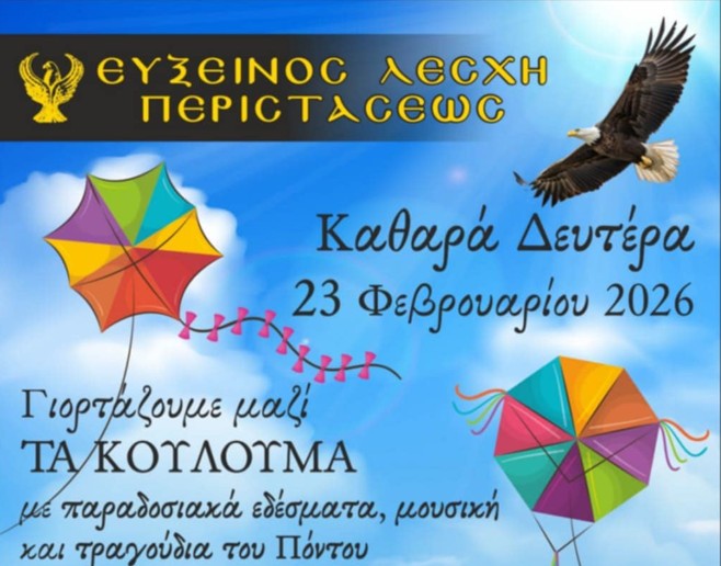 Κούλουμα με την Εύξεινο Λέσχη Περίστασης