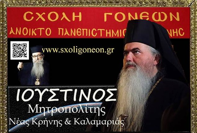 «Αναμνήσεις από τον γέροντα μου κυρό Αυγουστίνο Καντιώτη» την Δευτέρα 16 Φεβρουαρίου