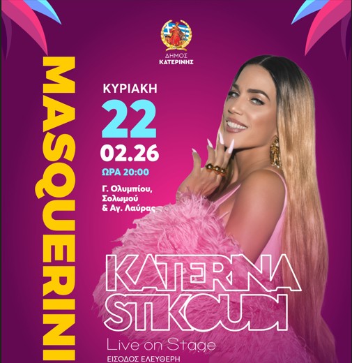 Απόκριες στην Κατερίνη – Masquerini 2026 I Αναλυτικό πρόγραμμα εκδηλώσεων