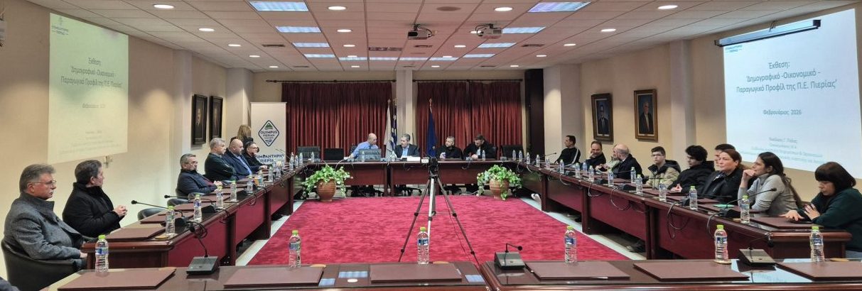 Επιμελητήριο: Τι δείχνει μελέτη για τις τάσεις και τις προοπτικές της Πιερίας