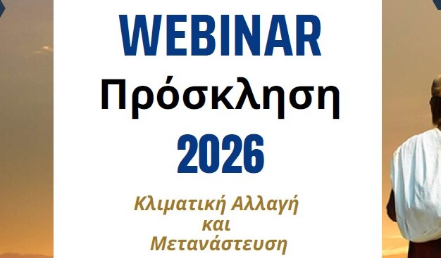 Webinar από το Εργαστηριακό Κέντρο Κατερίνης